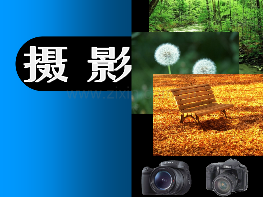 摄影技巧.pptx_第1页