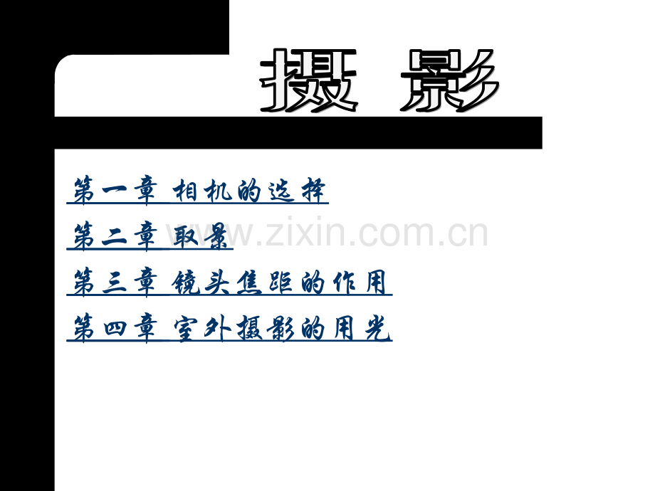 摄影技巧.pptx_第2页