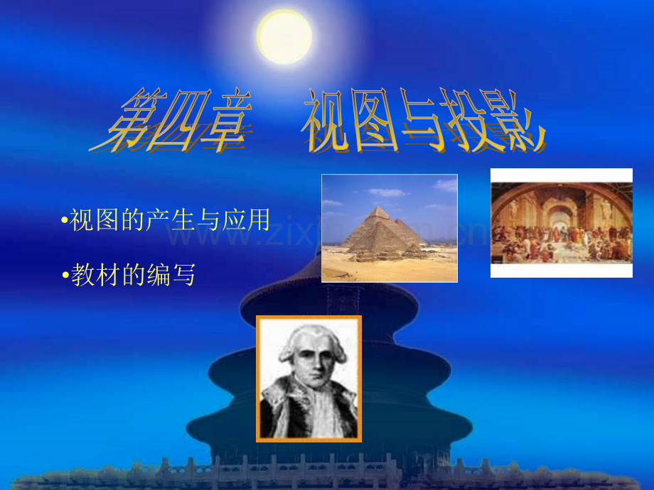 初中数学九年级上册视图与投影.pptx_第1页