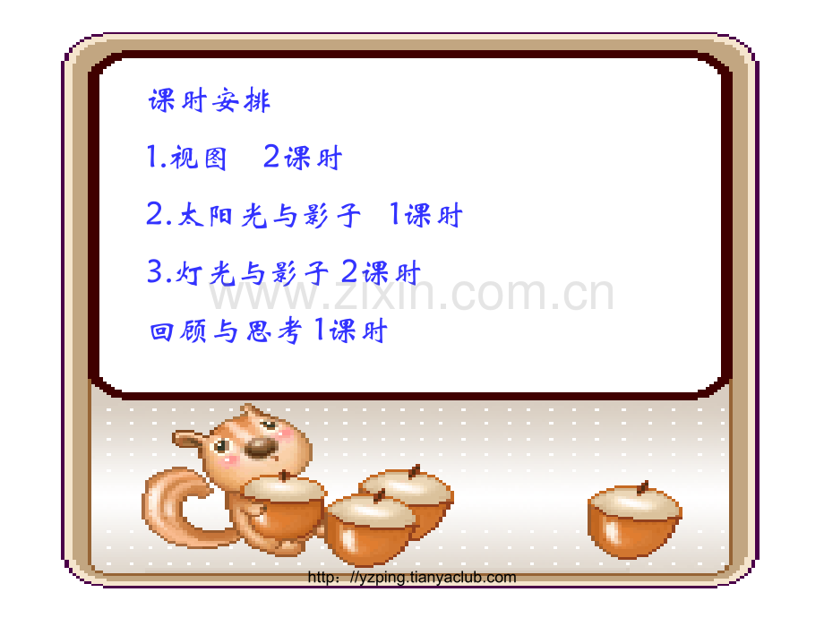 初中数学九年级上册视图与投影.pptx_第2页