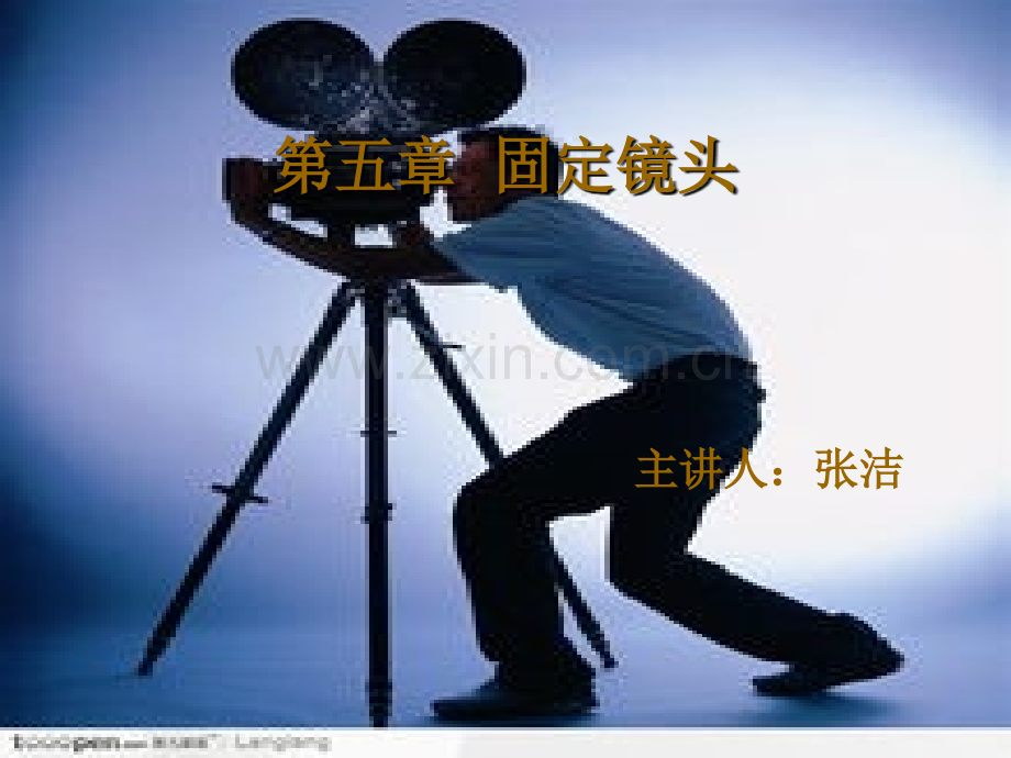 固定镜头分析.pptx_第1页