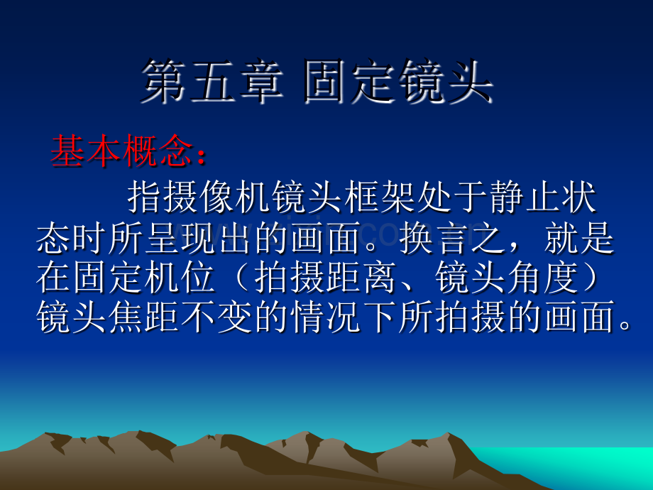 固定镜头分析.pptx_第2页