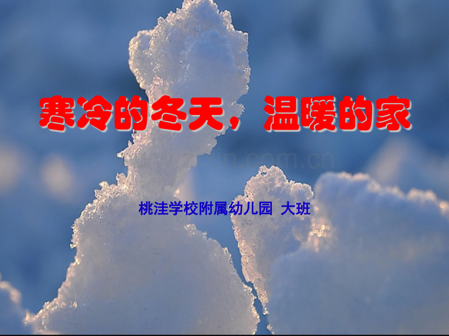 大班冬季社会.pptx_第1页