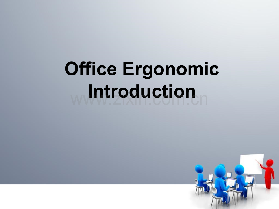文档办公室人体工效学文档.pptx_第1页