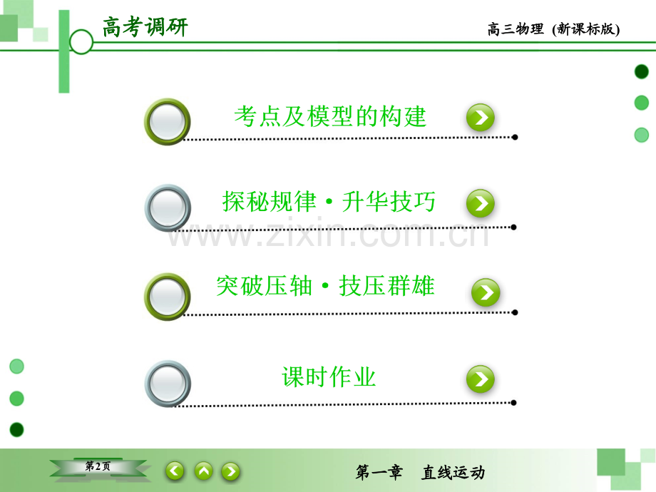 匀变速直线运动物理ok网.pptx_第2页