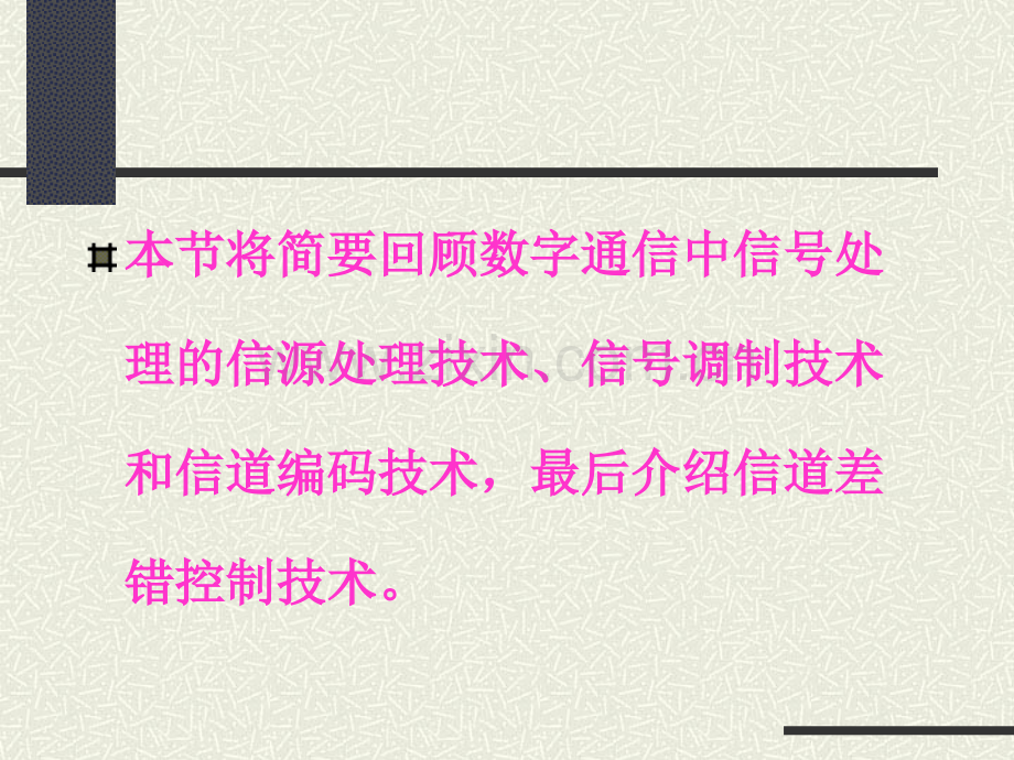 卫星通信系统与技术信号传输与处理技术.pptx_第2页