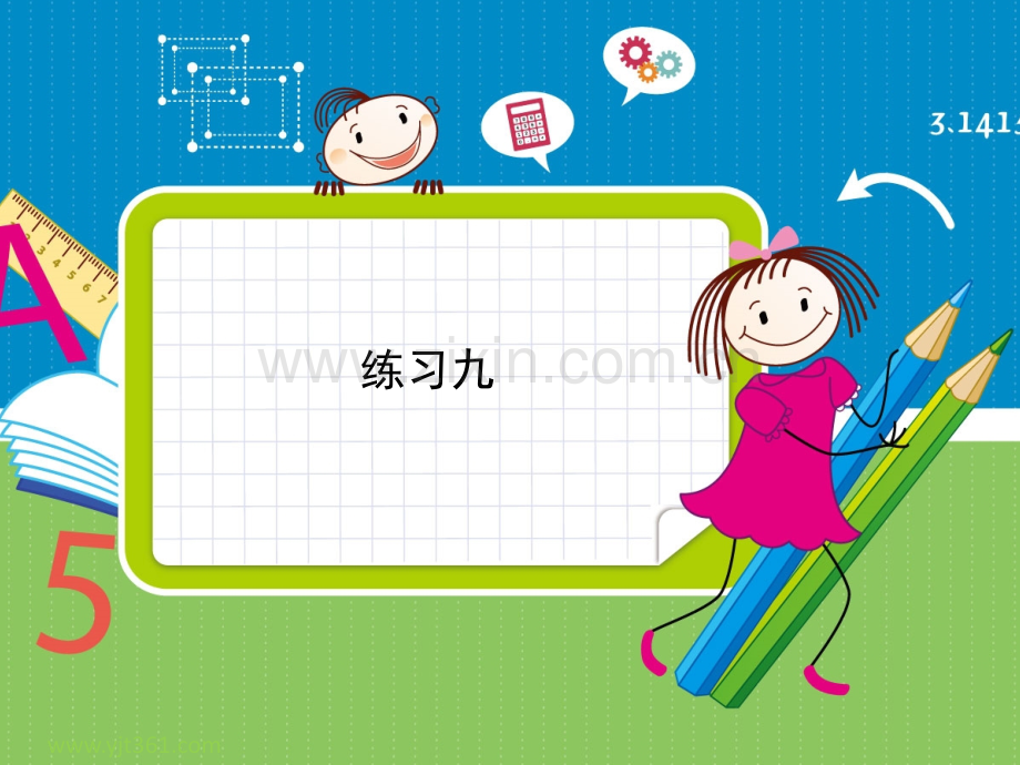 六年级数学上册习题练习九人教新课标.pptx_第1页