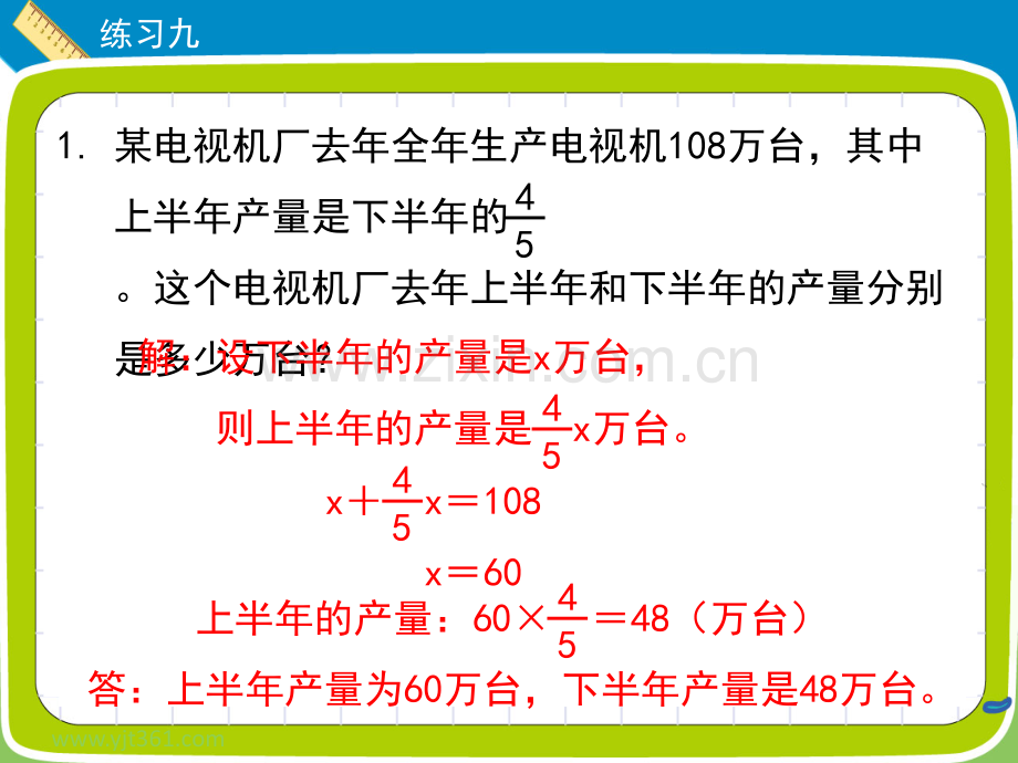 六年级数学上册习题练习九人教新课标.pptx_第2页