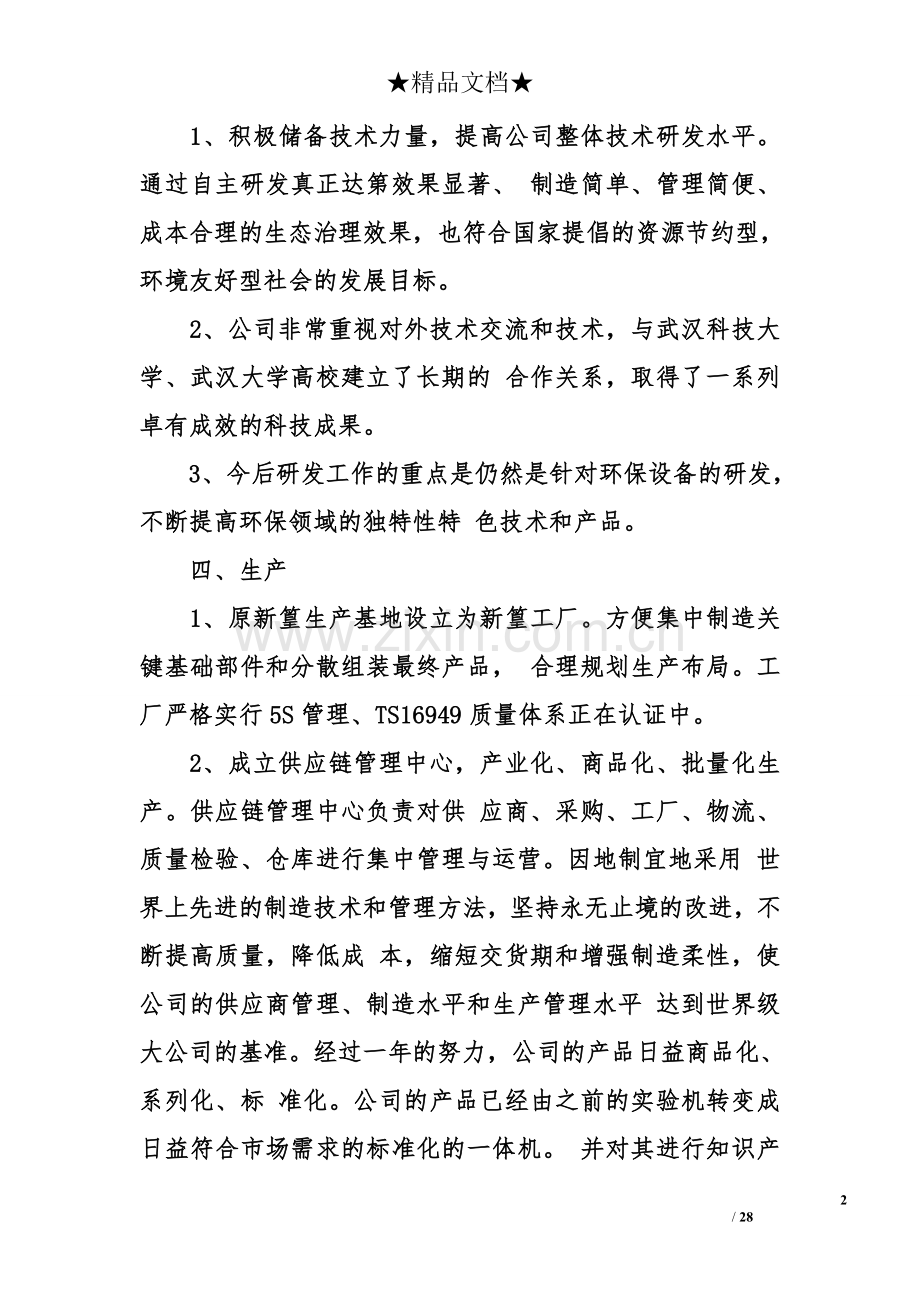 公司终总结六篇.doc_第2页