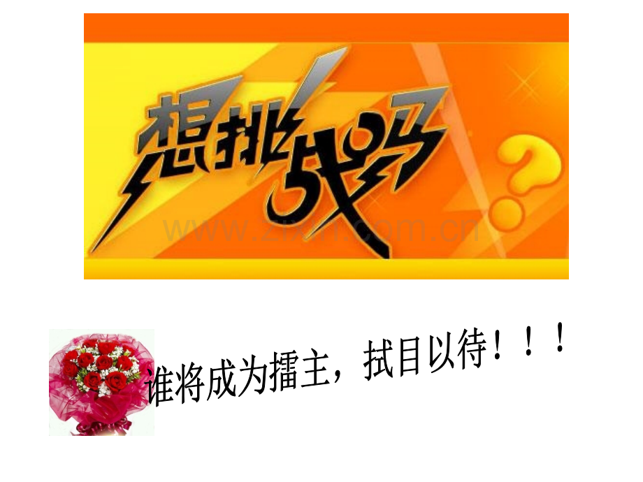 初二理化生惯性.pptx_第2页