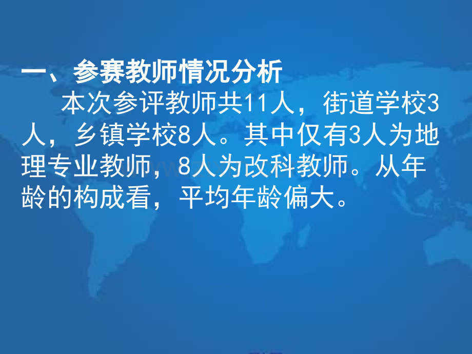 初中地理学科优质课评比活动总结.pptx_第2页