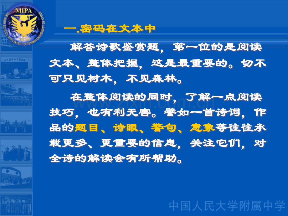 古代诗歌应考读懂指津.pptx_第1页