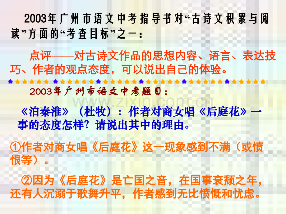 古诗词赏析课件.pptx_第1页