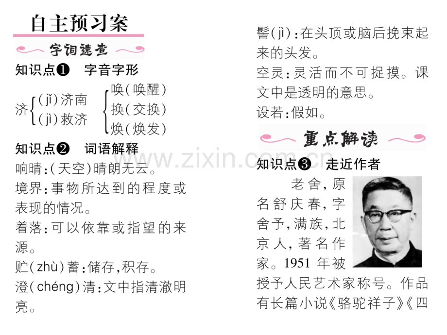 新教材人教版七年级语文上册2济南冬天导学案及答案初中语文学案网详细信息.pptx_第2页