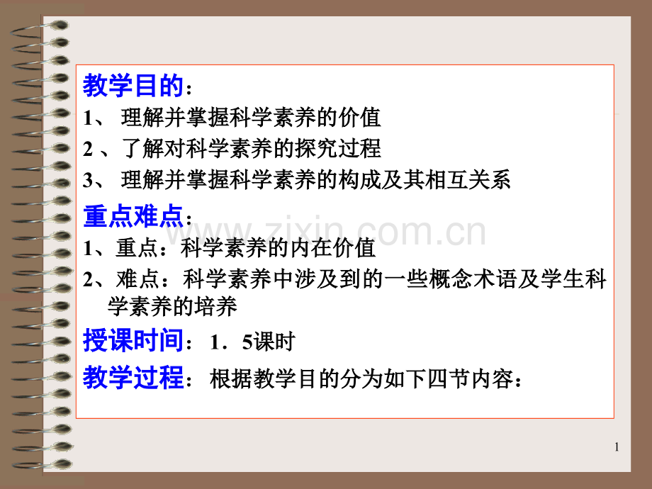 化学科学素养曲阜师大.pptx_第1页