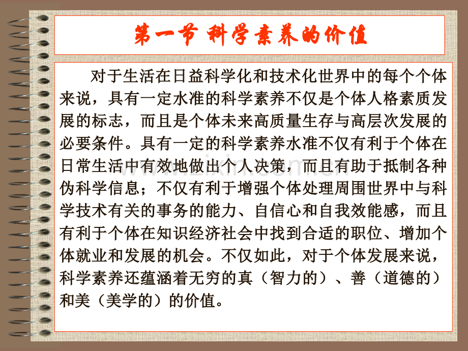 化学科学素养曲阜师大.pptx_第2页