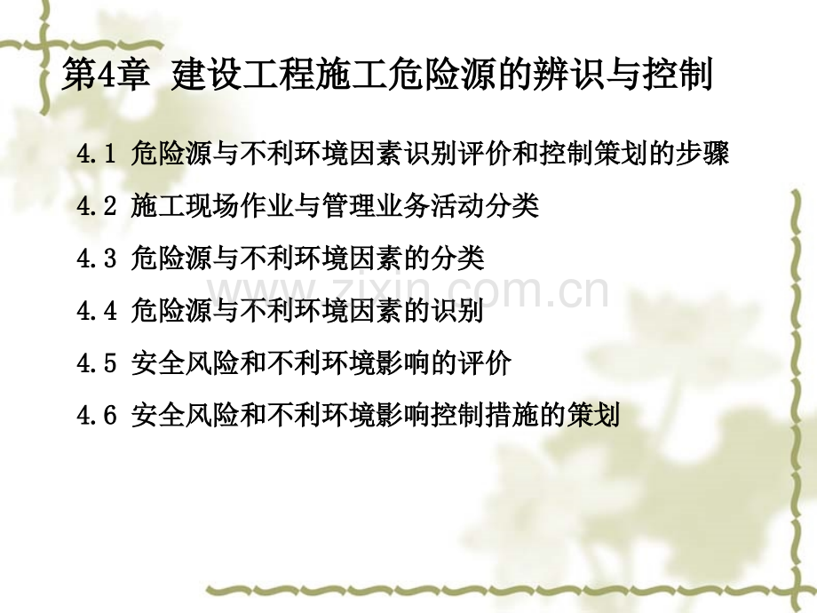 建设工程施工危险源的辨识与控制.pptx_第2页