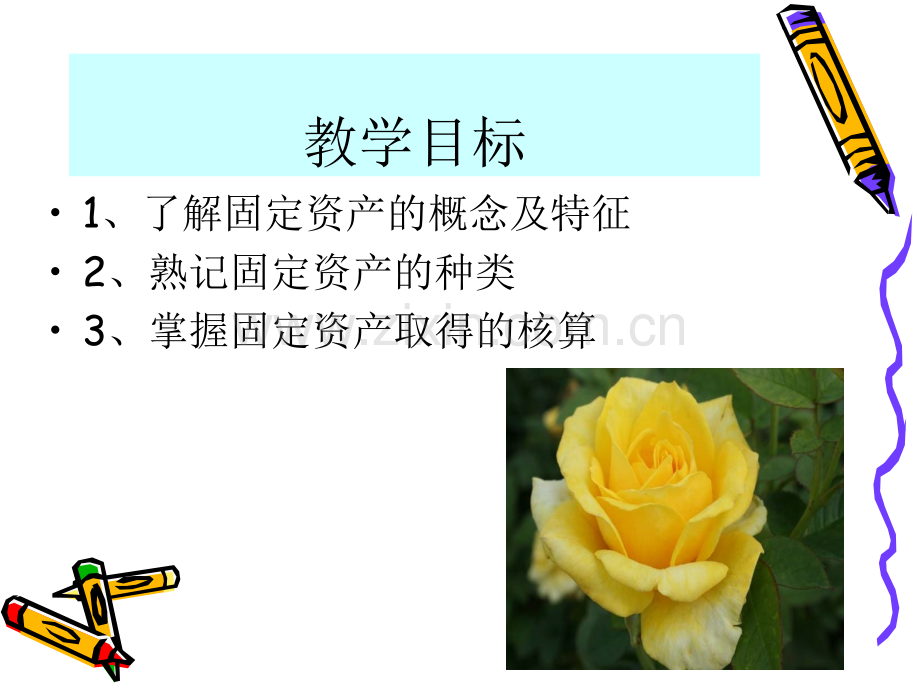 固定资产的取得.pptx_第2页