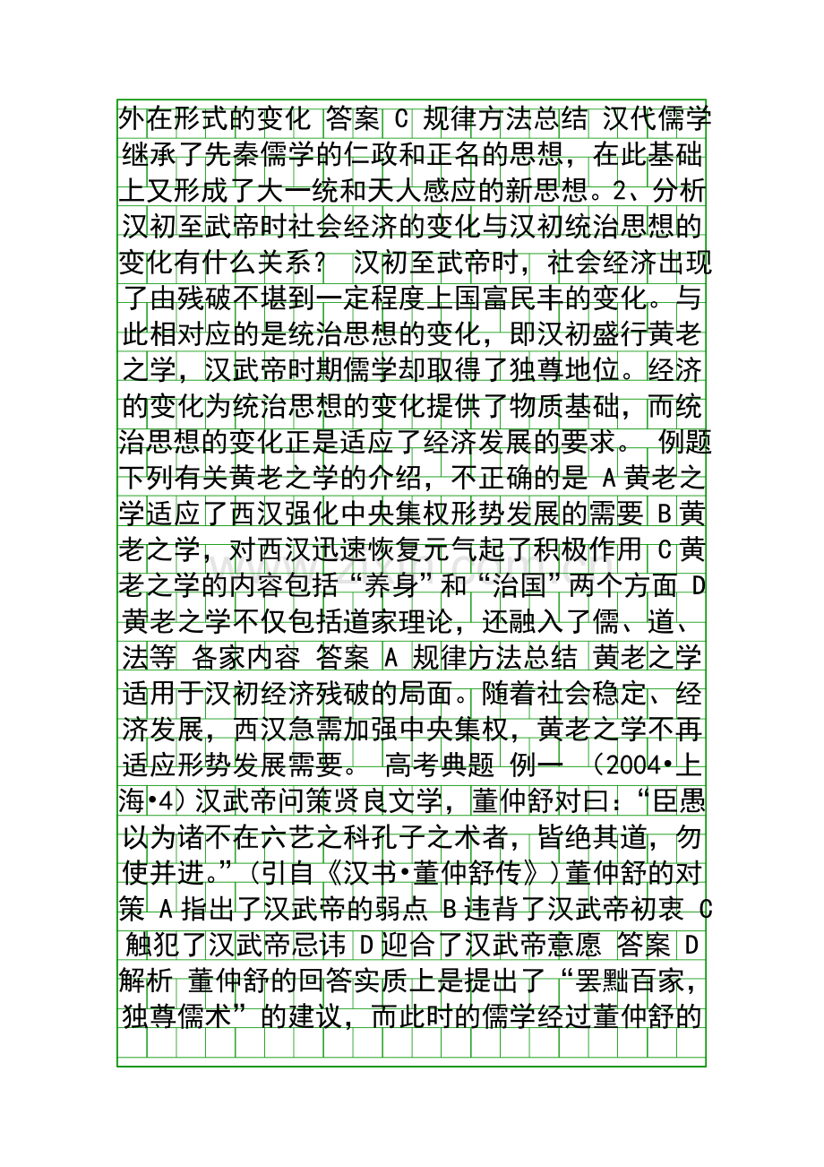 汉代的思想大一统教学案.docx_第2页