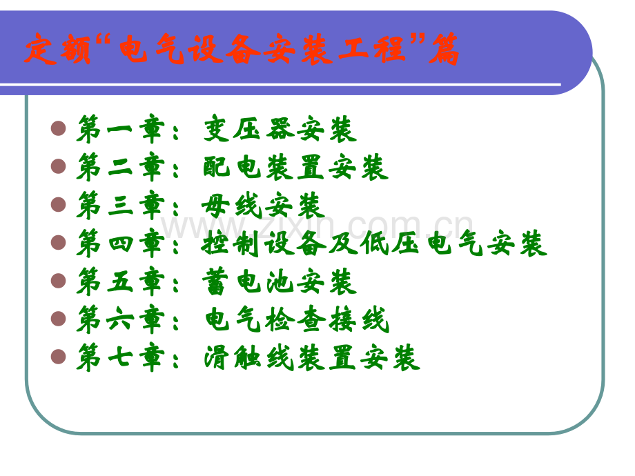 变配电装置.pptx_第1页