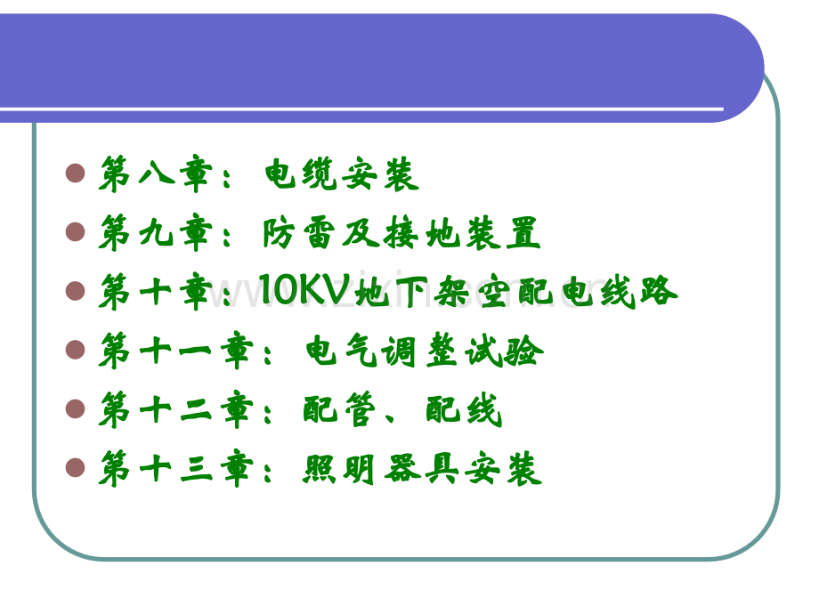 变配电装置.pptx_第2页