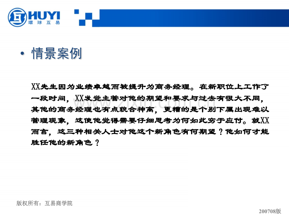 商务经理角色认知及基本工作技能.pptx_第2页