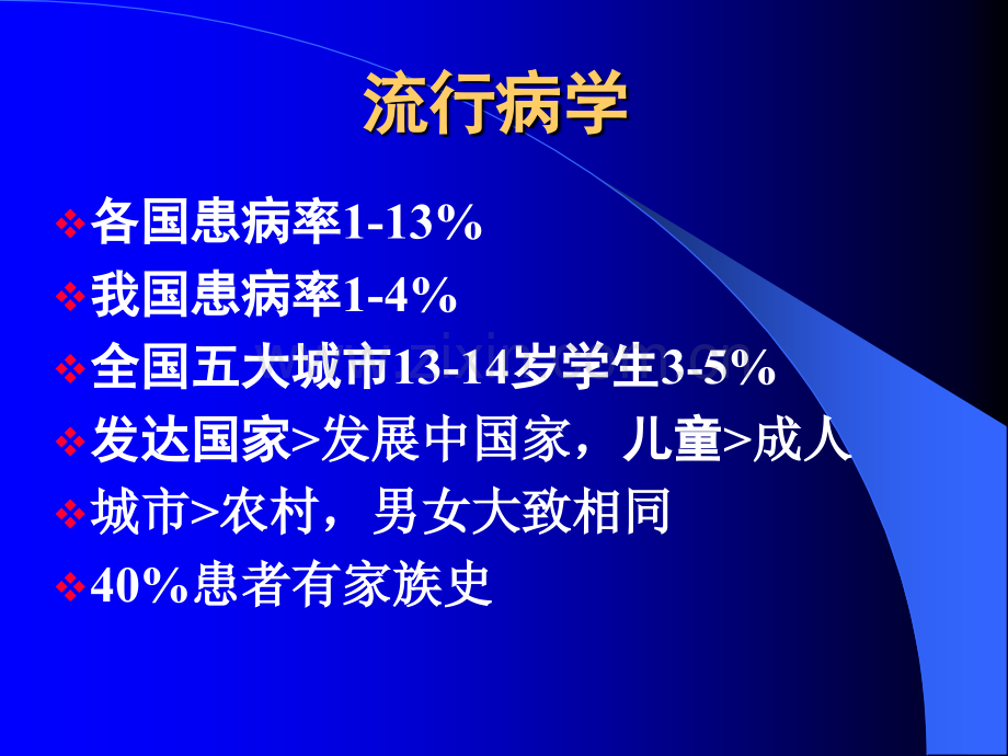常见疾病-病因与治疗方法——支气管哮喘.pptx_第2页