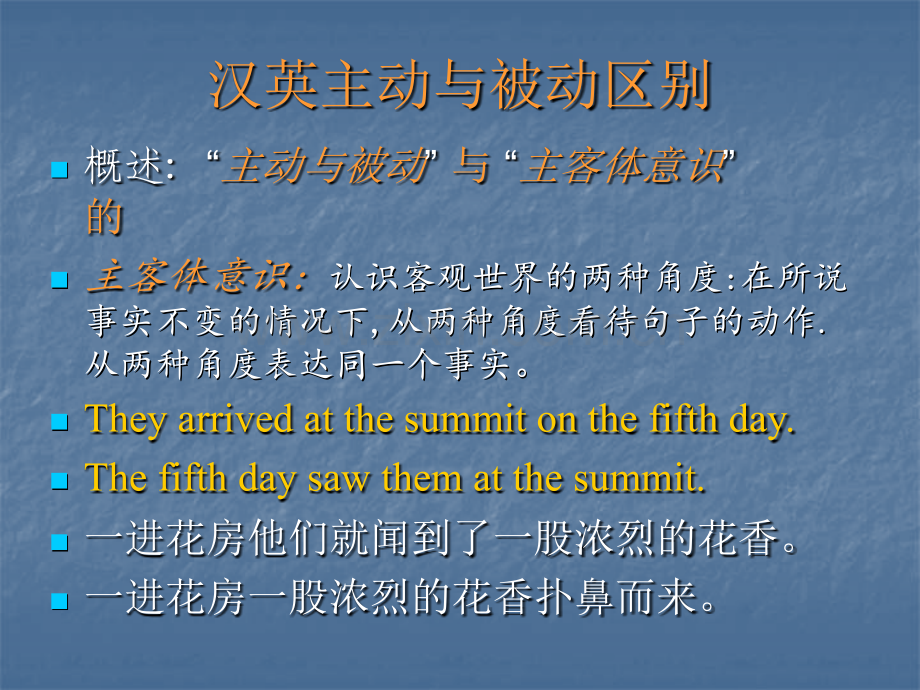 汉语和英语被动意义上的差别分析解析.pptx_第1页