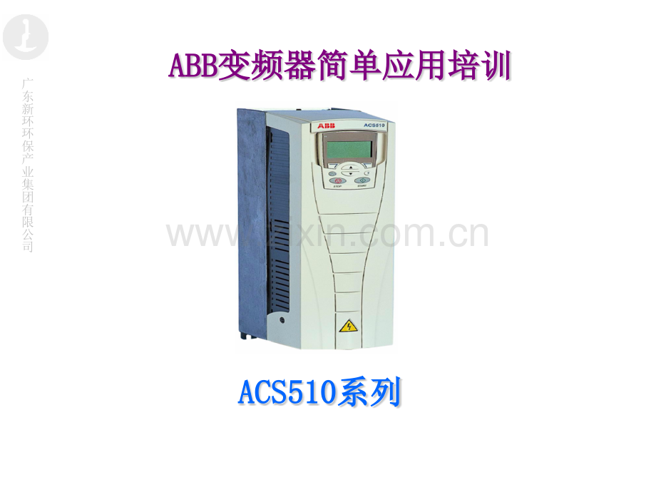 变频器培训.pptx_第1页