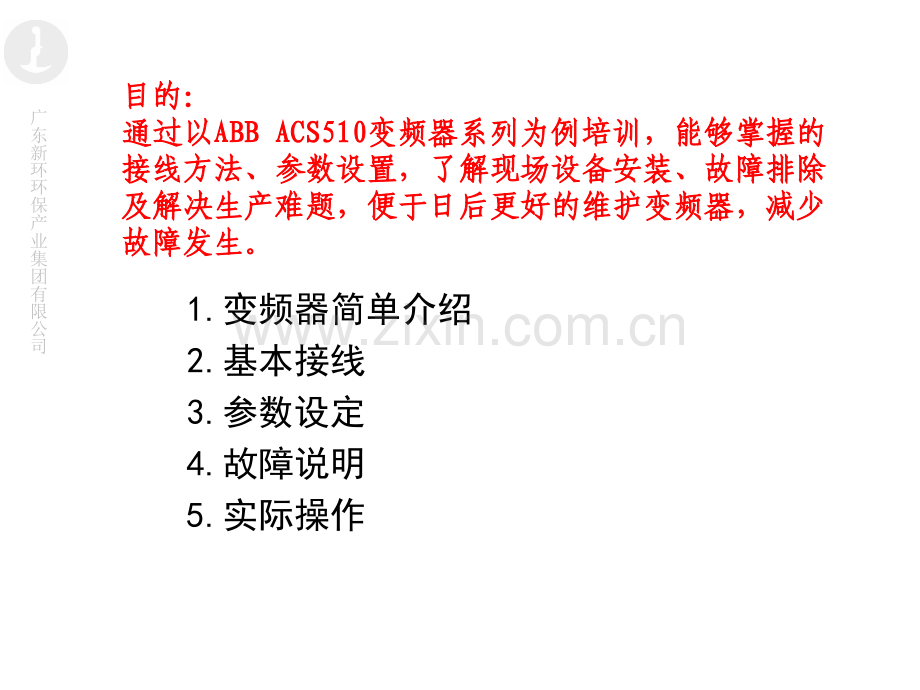 变频器培训.pptx_第2页