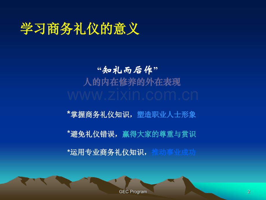 商务礼仪职业篇.pptx_第2页