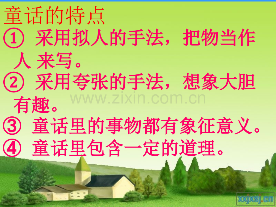 文档四年级语文上册习作三演示文档.pptx_第2页