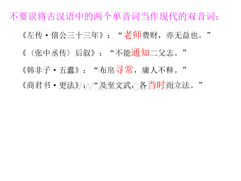 古汉语词汇.pptx_第2页