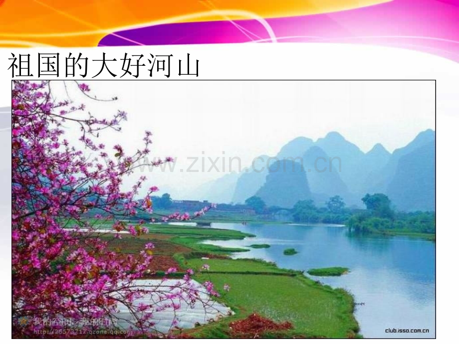 小学一年级国防教育课件.pptx_第2页
