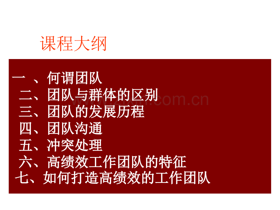 团队建设与沟通.pptx_第2页