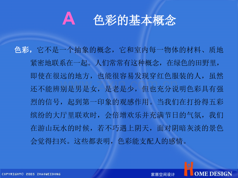 家居空间色彩与材料质地.pptx_第2页