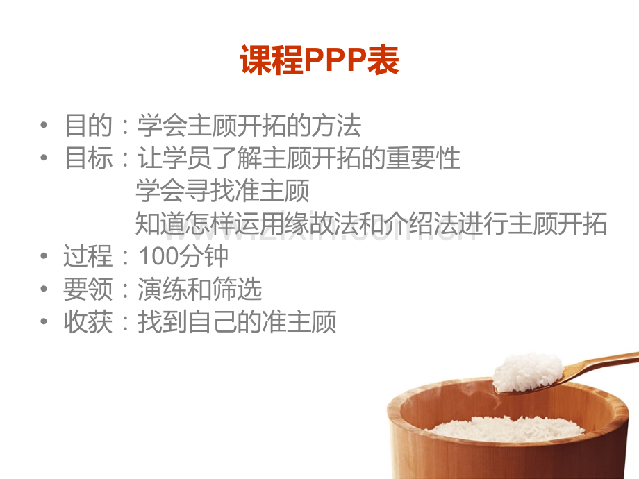 怎样做好主顾开拓.pptx_第2页