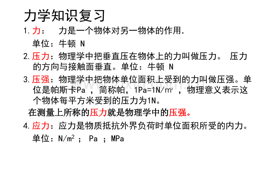 压力检测.pptx_第1页
