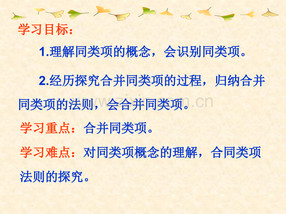 初中数学七年级上册整式加减1.pptx_第2页