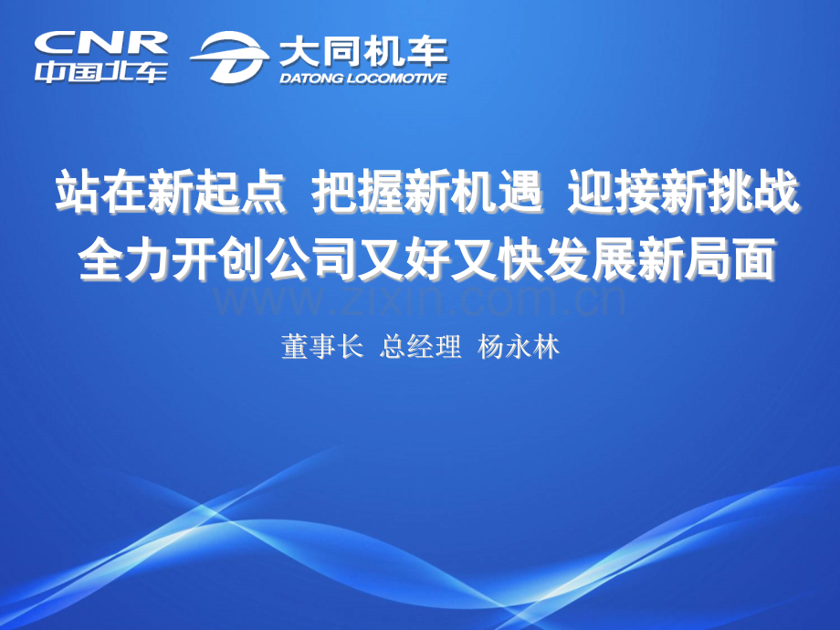 公司工作汇报模板.pptx_第1页