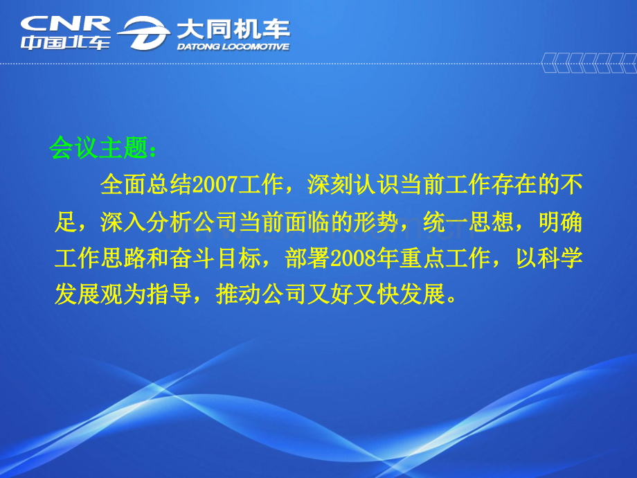 公司工作汇报模板.pptx_第2页