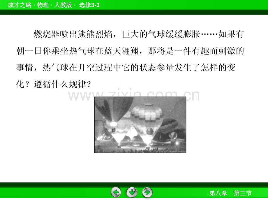 气体——3理想气体的状态方程课件高中物理人教版选修.pptx_第2页