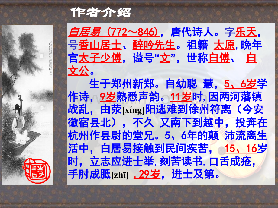 古典人物1模板白居易精美实用模板.pptx_第2页