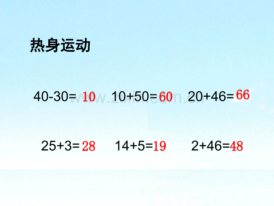 新苏教版一年级数学下册两位数减整十数一位数不退位.pptx_第2页