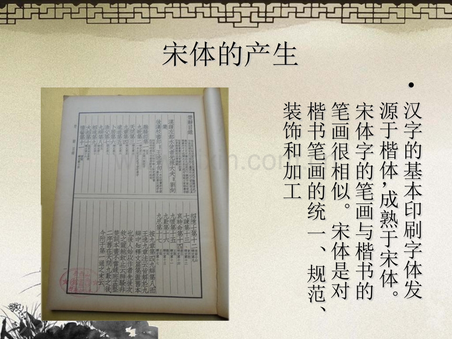 宋体字的基本笔画特征及其笔形构成.pptx_第2页