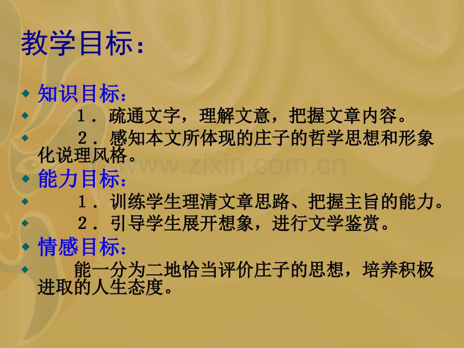 逍遥游.pptx_第2页