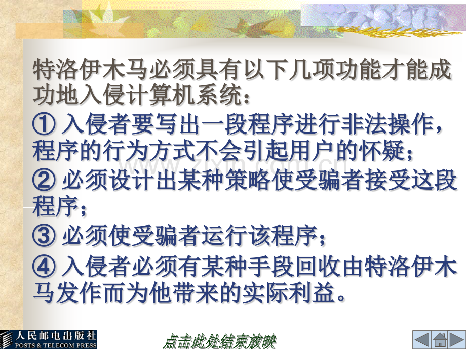 操作系统的安全.pptx_第2页