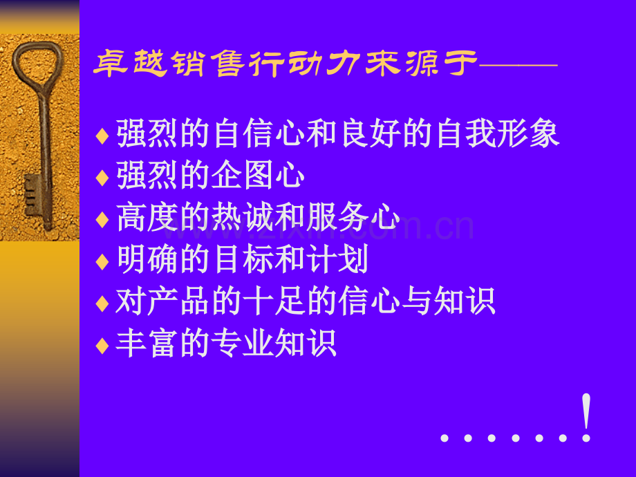 卓越销售.pptx_第2页