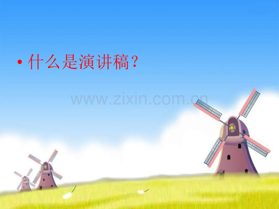 六年级上册口语交际二.pptx_第2页