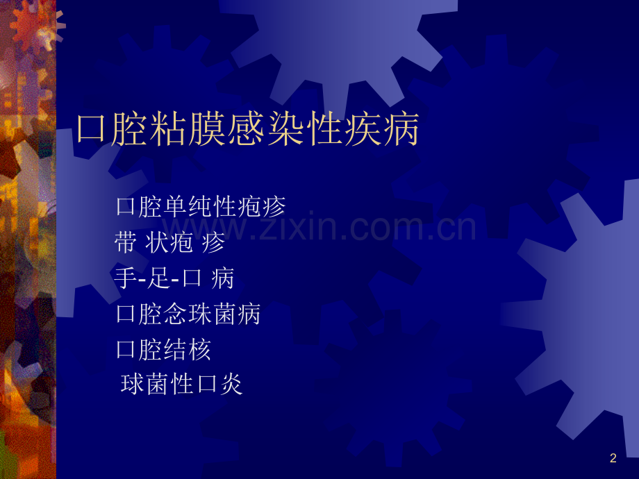 口腔念珠菌病oralcandidiasis.pptx_第2页